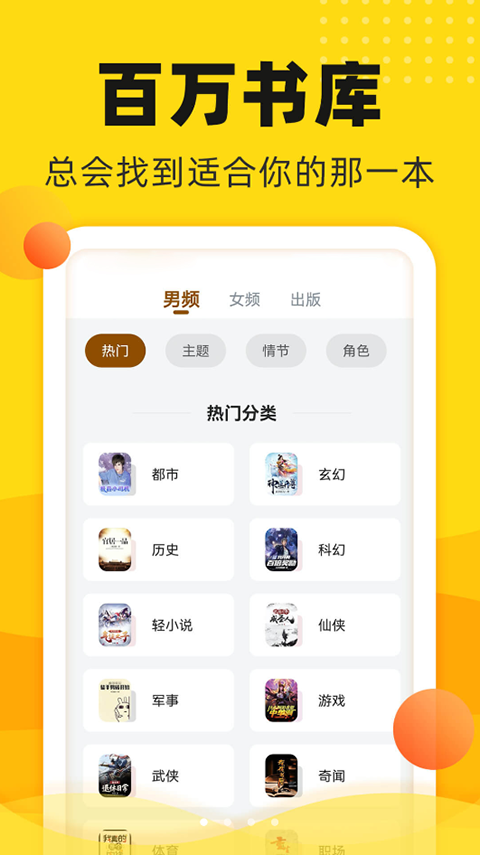 小说搜索界面